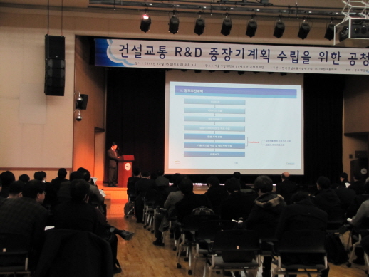 건설교통R&D 중장기게획 수립을 위한 공청회 개최