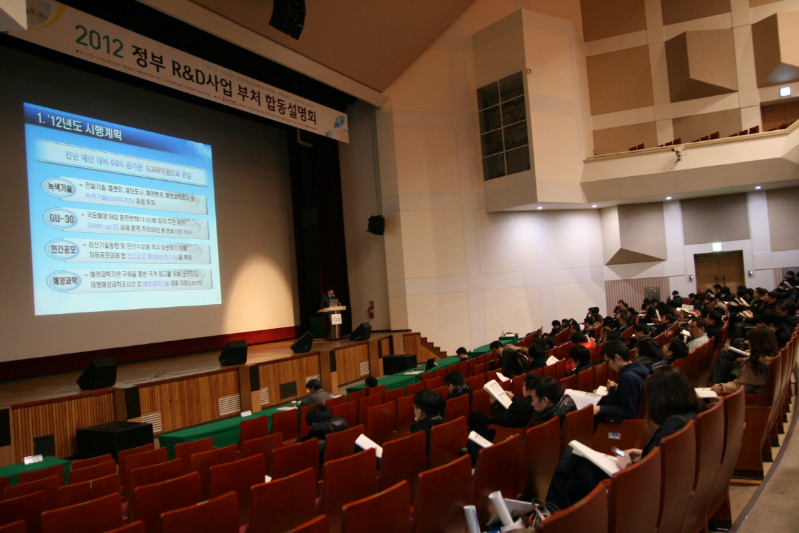2012 정부 R&D사업 부처 합동설명회(수도권)