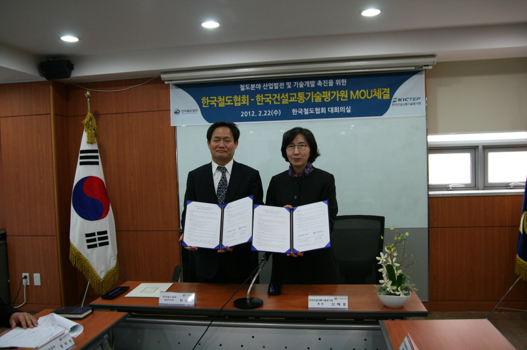 한국철도협회와 MOU 체결 