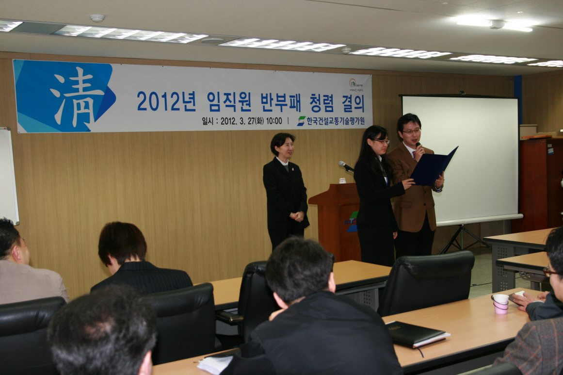 [한국건설교통기술평가원] 반부패 청렴결의대회 1.JPG