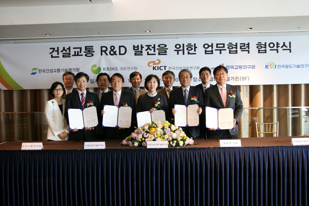 건교평과 4개연구기관간 업무협약체결식(단체).JPG