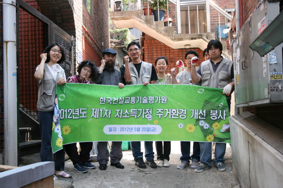 [한국건설교톹기술평가원] 저소득층 주거환경개선2.JPG