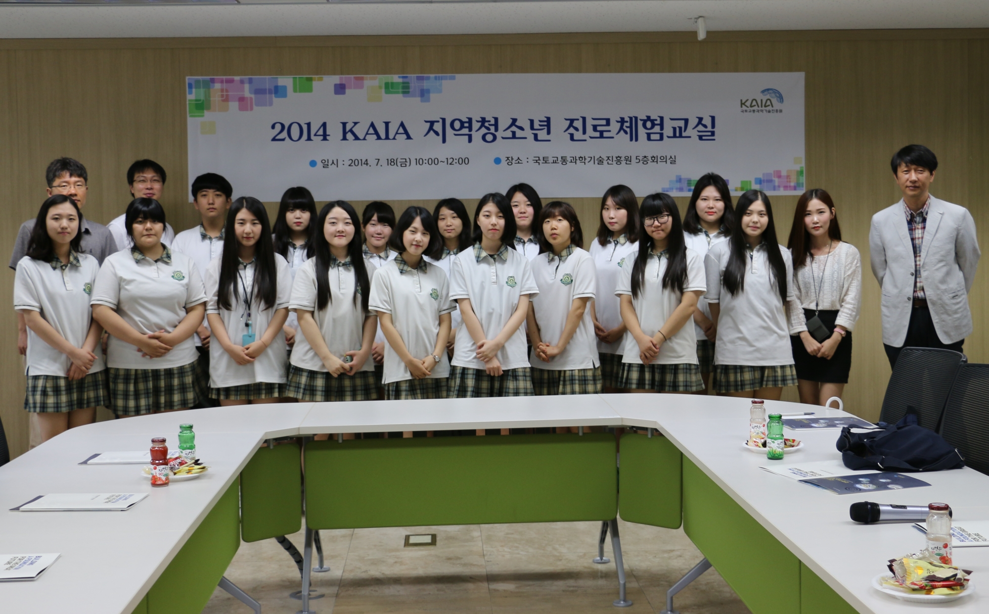 2014 KAIA 지역청소년 진로체험교실 