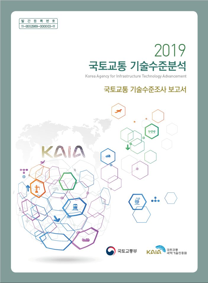 [조사/분석] 2019 국토교통 기술수준분석 보고서