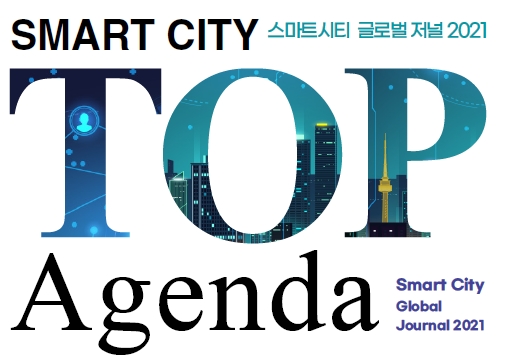 [스마트시티 글로벌 저널 2021] SMART CITY TOP Agenda(국영문)