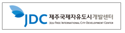 제주국제자유도시개발센터(JDC) 썸네일