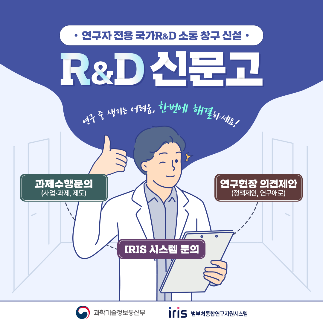 R&D 신문고 썸네일