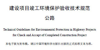 [중국] 건설프로젝트의 환경보호기술보고서