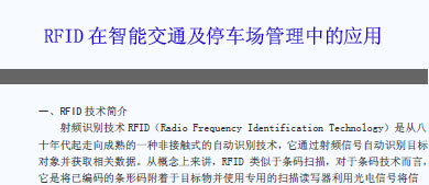 [중국] RFID를 이용한 ITS와 주차장관리시스템의 구축