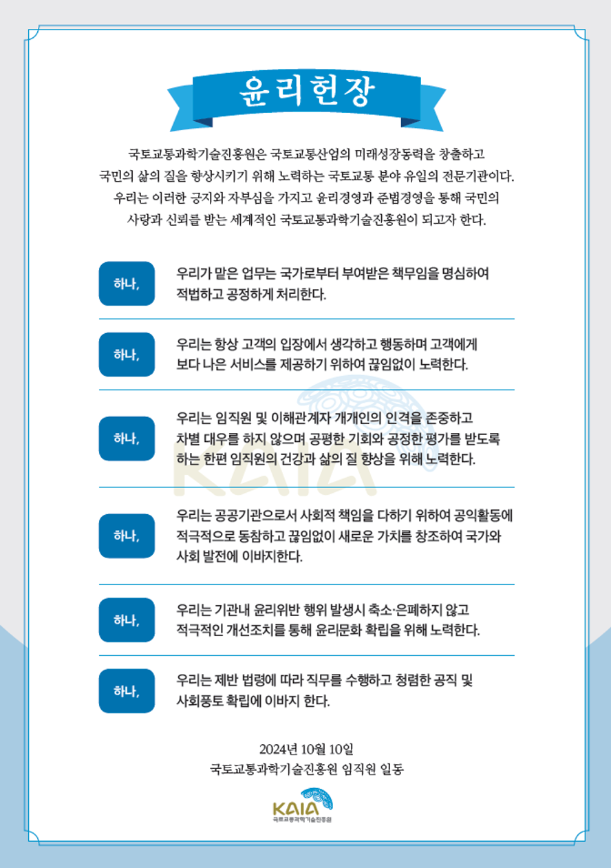 윤리경영헌장