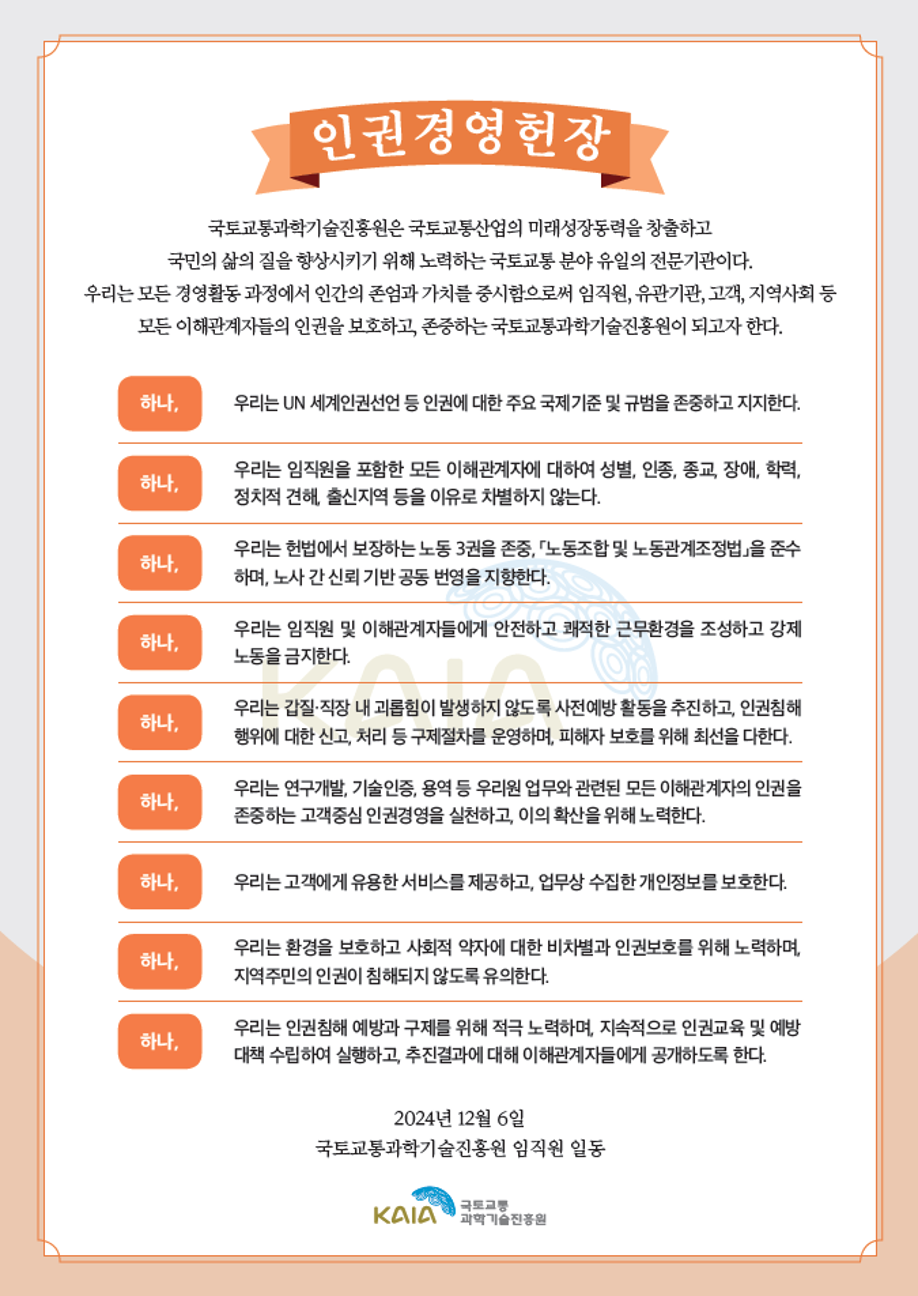 인권경영헌장