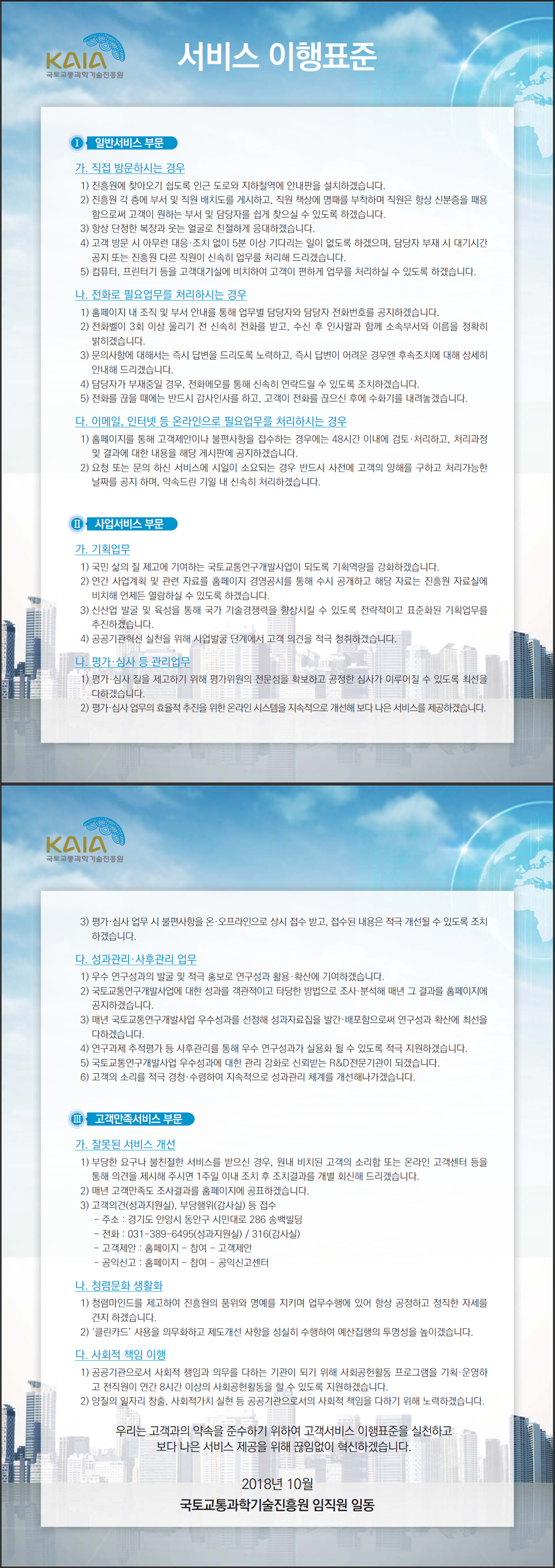 KAIA 국토교통과학기술진흥원 서비스 이행표준