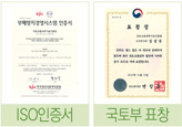 부패방지경영시스템 ISO인증서와 국토부 표창장