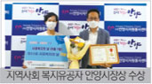 지역사회 목지공유상 안양시상 수상식 사진