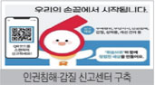 인권침해·갑질 신고센터 구축 안내