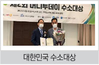 대한민국 수소대상 수상식 사진