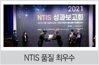 NTIS 품질 최우수 시상식 사진
