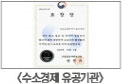 수소경제 유공기관 표창장