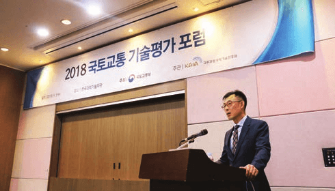 2018 국토교통 기술평가 포럼 개최