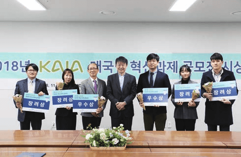 KAIA 대국민 혁신과제 공모전