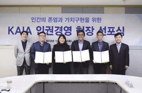 KAIA 인권경영 헌장 선포식